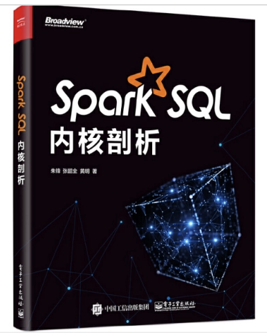 Spark SQL 内核剖析